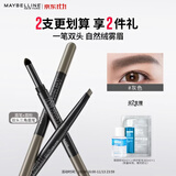 美宝莲双头三角眉笔 防水防汗防晕染 眉笔+眉粉 灰色 生日礼物