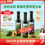 爷爷的农场核桃油牛油果油亚麻籽油250ml*3瓶 热炒凉拌 赠婴儿宝宝辅食食谱