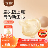 世喜安抚奶嘴新生儿0-3-6月防胀气防龅牙婴儿宝宝扁头全硅胶超轻air款