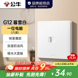 公牛（BULL）开关插座G12暮雪白 86型暗装墙壁面板五孔USB 哑光奶油风 【一位电脑(六类)】