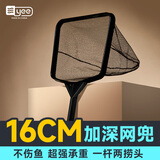 YEE鱼缸鱼捞渔捞水族箱抄网捞鱼网兜圆方形手抄鱼网小鱼网养鱼用品 黑色小号8.5×7.5长26cm（少许误差）