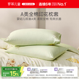 罗莱儿童（luolaikids）全棉枕套单只装 a类100%棉枕头套女孩床上用品 35*55cm