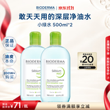 贝德玛（BIODERMA）绿水卸妆水净妍洁肤液500ml*2控油净澈清洁无刺激 生日礼物送女友