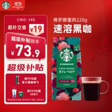 星巴克（Starbucks）佛罗娜咖啡豆220g深烘 100%阿拉比卡手冲豆 黑巧焦香爆款