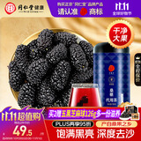 同仁堂品牌北京同仁堂黑桑葚干桑椹干果500g养生搭枸杞泡水非即食中药材