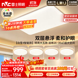 雷士（NVC）客厅吸顶灯主灯卧室灯具全光谱2026年新款包安装白雪4智能款