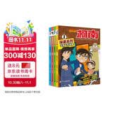 名侦探柯南系列（共4册）TV抓帧青山刚昌破案推理类儿童经典推理冒险故事书6-14岁 课外书自主阅读 寒假暑假作业 一升二暑假衔接 小升初暑假衔接 儿童年货节送礼