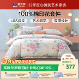 富安娜家纺四件套纯棉床上套件全棉印花床单四件套月华初醉203*229cm