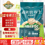 德沃多蔬菜营养土15L带肥料 园艺种菜土壤阳台盆栽蔬菜通用型