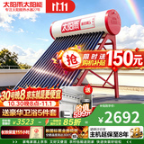 太阳雨保热墙系列 18管140L光电双能自动上水 包安装 一级能效 WIFI智控 太阳能热水器