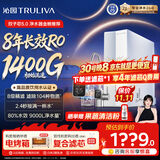沁园家用双子芯5.0净水器1200G【1400G初始流速体验】 8年RO过滤器厨房台下式直饮机一体机UR-S61276