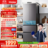 海尔「335抗菌净味新国标一级升级款」346L法式多门家用电冰箱2026新款风冷BCD-346WLHFD9DH9U1国补