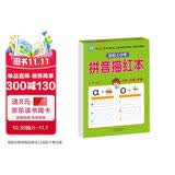 拼音描红本 幼小衔接教材一日一练 专为3-6岁儿童打造 轻松上小学