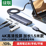 绿联Type-C扩展坞转HDMI拓展坞USB转接器1.5米延长线HUB3.0充电款适用雷电C口苹果电脑转换器台式机
