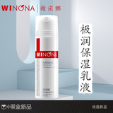 薇诺娜薇诺娜极润保湿乳液50g 深层补水滋润舒缓敏感肌护肤品 极润保湿乳50g