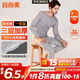 宜而爽【三层加厚 100%纯棉】三层棉男士保暖内衣套装全棉圆领秋衣秋裤