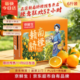 京鲜生【预售】赣南脐橙6斤装 钻石果230-280g｜约10-13颗｜水果橙子