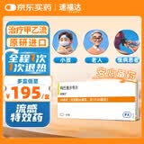 速福达【原研进口】玛巴洛沙韦片 40mg*1片 2盒装