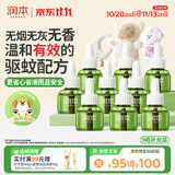 润本电蚊香液驱蚊液45ml*9瓶驱蚊防蚊补充装（无蚊香加热器）