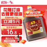 千禾 花雕料酒10度1.75L 花雕酒 炒烧炖煮 去腥解膻 黄酒 家庭装