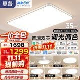 惠普普瑞护眼led客厅大灯吸顶灯智能APP中山灯具全屋套餐臻之光包安装