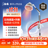 仙鹤红外线理疗灯家用颈椎膝盖崴脚康复医院同款可调温可升降送礼27-1