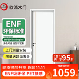 欧派（OUPAI）木门卧室门房间室内门厨房门免漆门定制 肤感质地ENF环保碳晶防潮 9S-061J-PET肤感+木方/石墨+碳晶面板