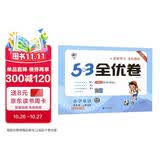 2026秋季53全优卷 53天天练同步试卷 小学英语 四年级上册 RP 人教PEP版（三年级起点） 周末小测卷