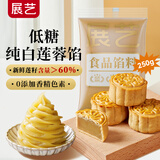 展艺低糖白莲蓉馅250g 广式月饼馅料冰皮蛋黄酥原料 