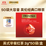 川宁（TWININGS）英式早餐红茶 波兰进口50袋*2g 红茶茶包热泡茶 办公室下午茶