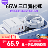 睿量（REMAX）65W充电头多口氮化镓套装适用苹果小米三星华为手机超级快充充电器Type-C双口笔记本电脑快充头