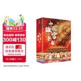 中国故宫全书  沉浸式探寻北京、台北、沈阳、南京、香港5座故宫  建筑、历史、珍宝、文化全看懂江苏苏超
