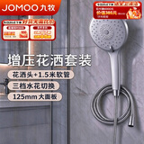 九牧（JOMOO）花洒淋浴喷头大面板增压手持三功能出水浴室配软管套装S148013
