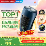 飞利浦（PHILIPS）剃须刀电动刮胡刀 【集成电源插头】迷你便携独立浮动进口刀头送男友老公官方正品 PQ190