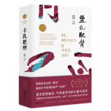 丰乳肥臀（莫言用情极深的长篇代表作，贯穿百年沧桑的女性苦难史）