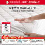 罗莱家纺 大豆床褥床护垫 A类抗菌防螨全棉可水洗床护垫150*200cm白色