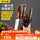 炊大皇 菜刀厨房刀具套装不锈钢六件套切片刀套装剪刀水果刀砍骨刀组合