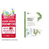 膳食设计和营养管理