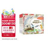 触摸书婴儿早教0-3岁绘本蒙氏早教 动物朋友翻翻触摸书（4册）新生儿宝宝机关书拉拉洞洞书籍乐乐趣童书立体书 新生儿见面礼儿童礼物省钱卡