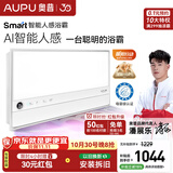奥普【咨询客服更优惠】智能浴霸Smart系列AI人感恒温除臭暖风S2-Air