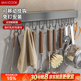 美厨（MAXCOOK）厨房挂钩 多功能排挂置物架壁挂式免打孔铲勺收纳架50cm MCPJ8442