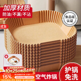 广意空气炸锅专用纸 烤盘烤箱耐高温吸油纸食品级加厚方形100只GY8611