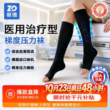 振德医用静脉曲张弹力袜压力II级短筒开口加大号黑色静脉曲张袜压力袜