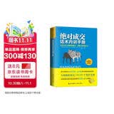 绝对成交 话术内训手册