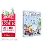 杨红樱笑猫日记：戴口罩的猫（第27册）（7-12岁）儿童文学小学一、二、三年级童话，国际安徒生奖提名奖，时代故事、记录童年 课外阅读  课外书 