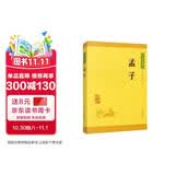 孟子 中华书局中华经典藏书丛书（升级版）