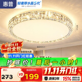 惠普轻奢led吸顶灯普瑞护眼水晶卧室书房房间中山灯具 臻之光全光谱