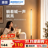 惠普普瑞护眼语音控制三色立式落地氛围灯卧室床头灯护眼阅读灯