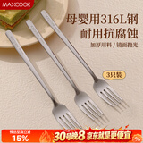 美厨（MAXCOOK）316L不锈钢叉子套装食品级西餐餐具水果叉长柄餐叉MCCU2535