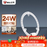 公牛（BULL）LED吸顶灯圆形灯贴磁吸安装高亮灯珠替换灯盘光源 24W三色变光